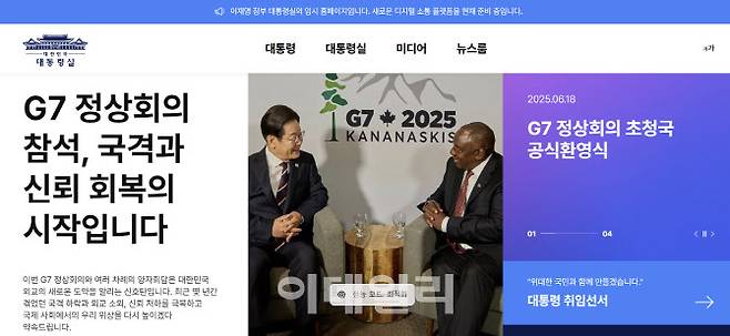 임시 개통된 이재명 정부의 홈페이지 화면(사진=홈페이지 캡처)