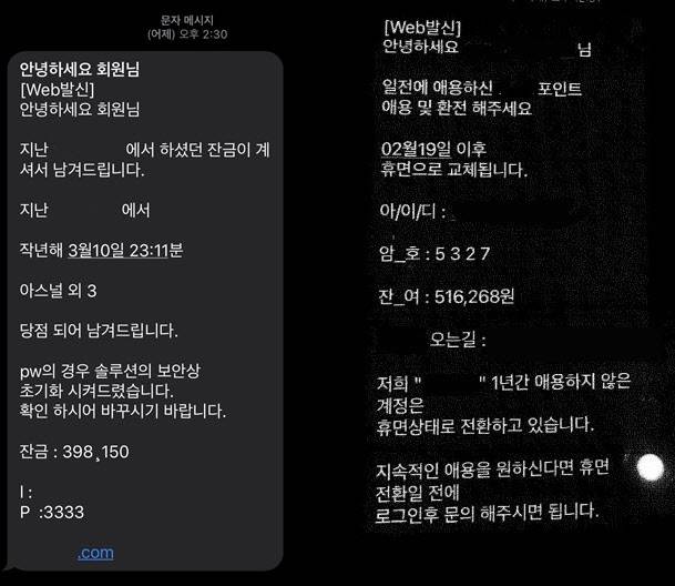 사기 피해자들에게 ‘먹튀’ 도박 사이트 사기 일당이 보낸 문자메시지. (사진=서울경찰청 제공)
