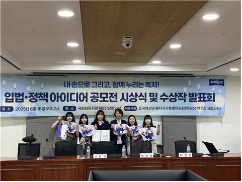 18일 오후 2시 서울 여의도 국회의원 회관 제9간담회의실에서 개최한 ‘진정한 복지국가를 위한 입법·정책 아이디어 공모전’에서 시상식을 개최한 뒤 수상한 순천향대 학생들이 기념촬영을 하고 있다. (왼쪽부터) 대상 이경은(3학년), 우수상 신혜원(3학년), 우수상 이명환(4학년), 백선희 의원(위원장), 최우수상 이연희(4학년), 우수상 양혜원(4학년). (사진 제공=순천향대)
