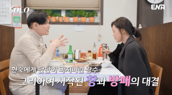 사진 = '나는 SOLO' 방송 캡처