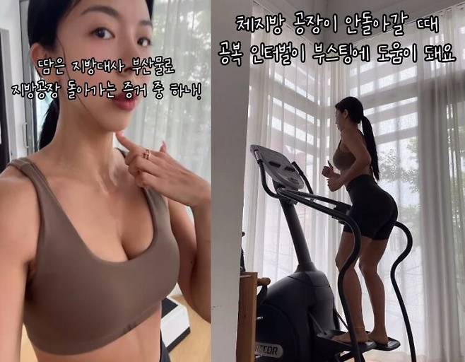제이제이가 공복 운동으로 체지방 감량에 성공했다고 말했다. [사진=제이제이 인스타그램]
