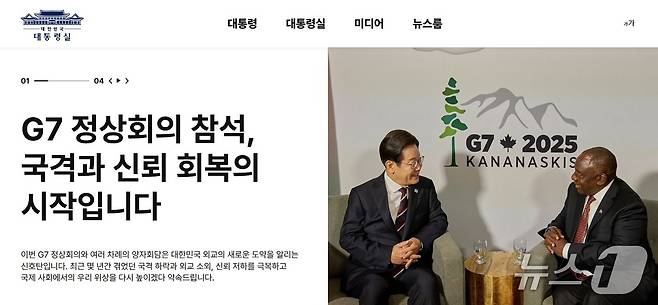 대통령실 임시 홈페이지 갈무리.