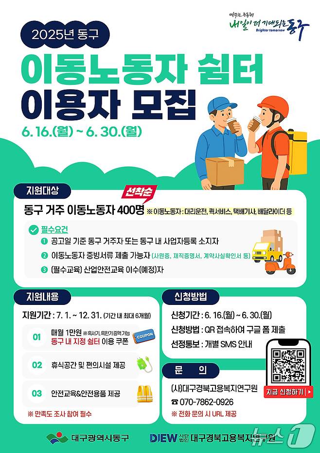 대구 동구 제공.(재판매 및 DB금지)