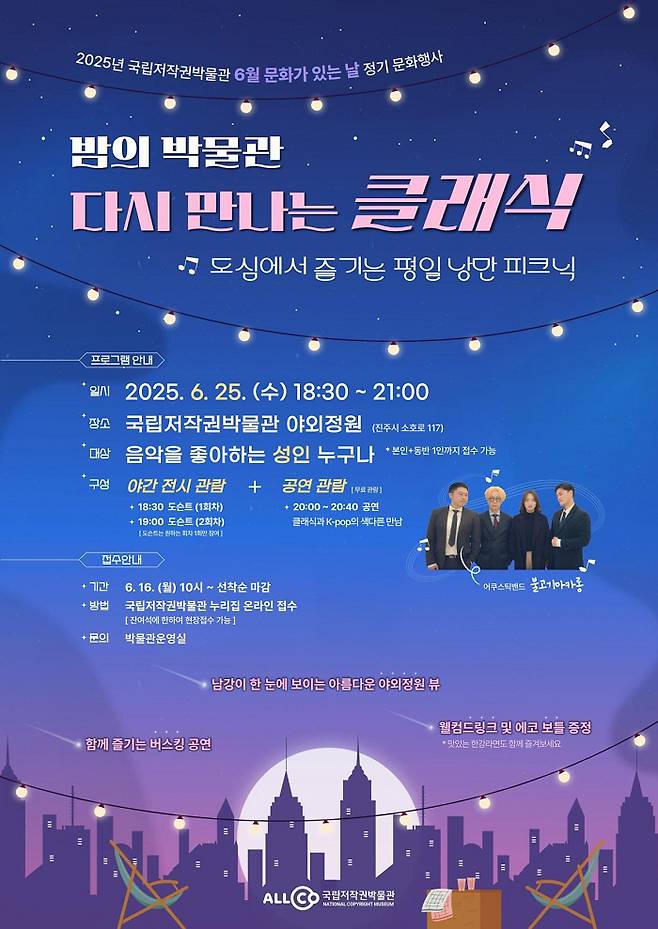 국립저작권박물관 6월 문화가 있는 날 문화행사 홍보물 (국립저작권박물관 제공)