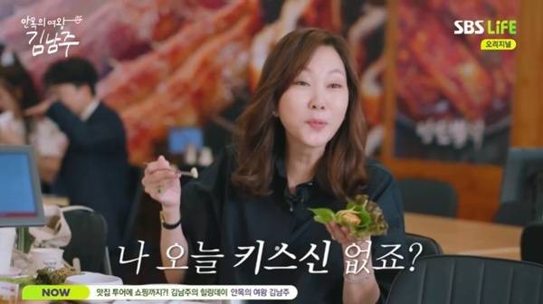 SBS Life '안목의 여왕 김남주'