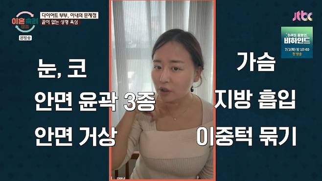 JTBC '이혼숙려캠프' 캡처