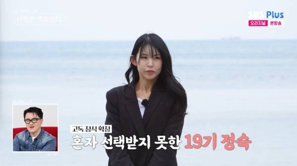 ENA·SBS플러스 '나는 SOLO, 그 후 사랑은 계속된다' 캡처