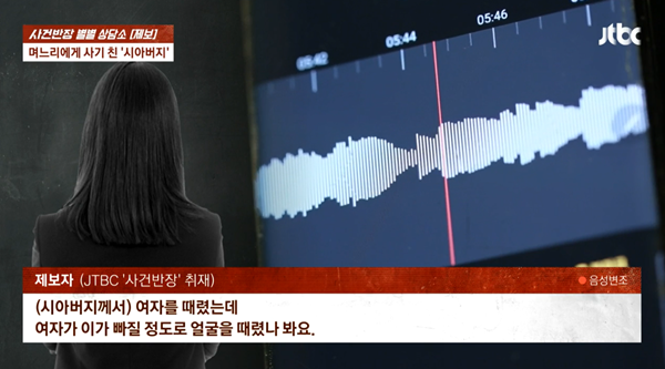 ⓒJTBC '사건반장'