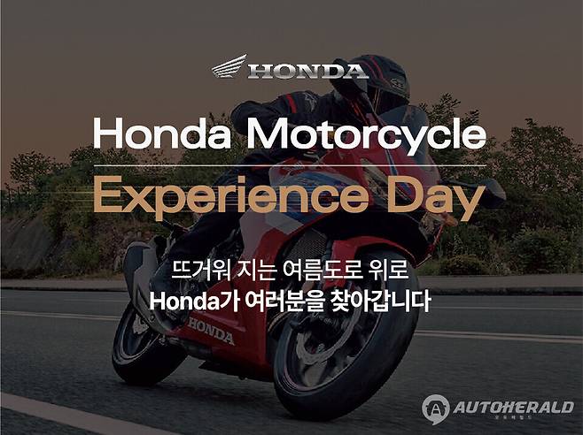 혼다 모터사이클 익스피리언스 데이 포스터 (혼다코리아)