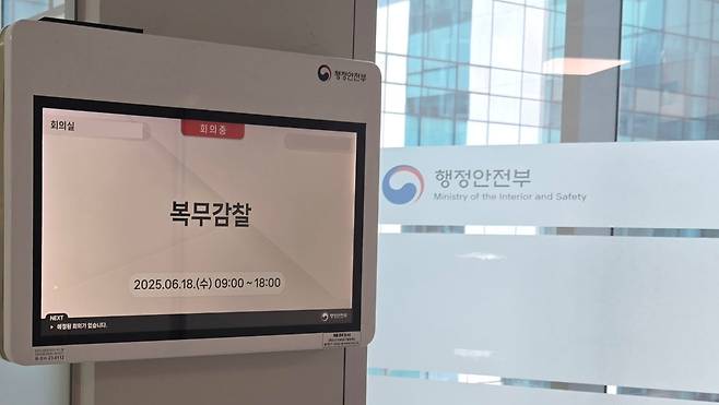 18일 오후 정부세종청사 중앙동 행정안전부 회의실의 모습. '복무감찰'이라는 일정이 예정돼 있다. /박소정 기자