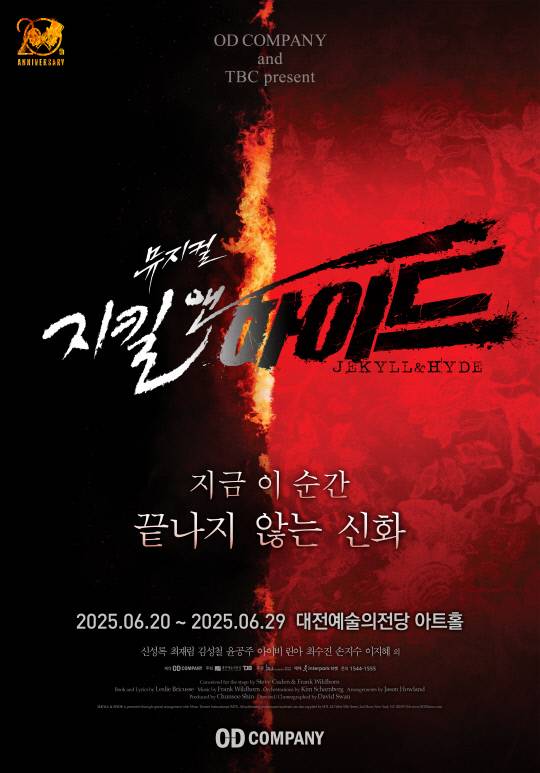 뮤지컬 지킬앤하이드가 20주년을 맞아 20일부터 29일까지 대전예술의전당 무대에 오른다. 사진은 공연 포스터. 대전예술의전당 제공