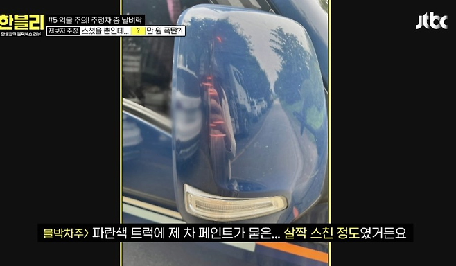 image.png 사이드미러 부딪혔는데 거액 물어준 차주.ㄷㄷㄷㄷㄷ