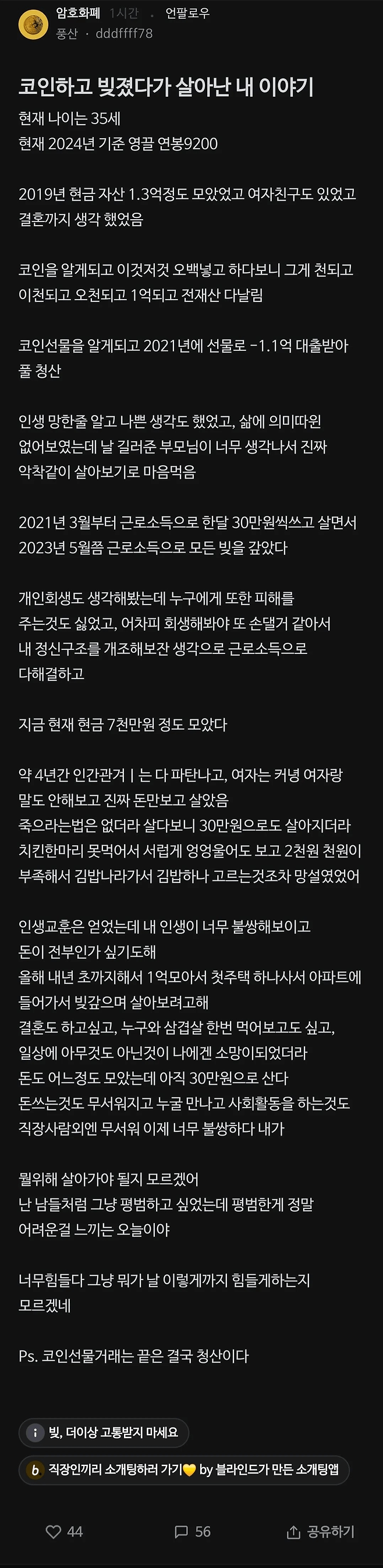 image.png 코인하고 빚 졌다가 살아난 내 이야기.txt