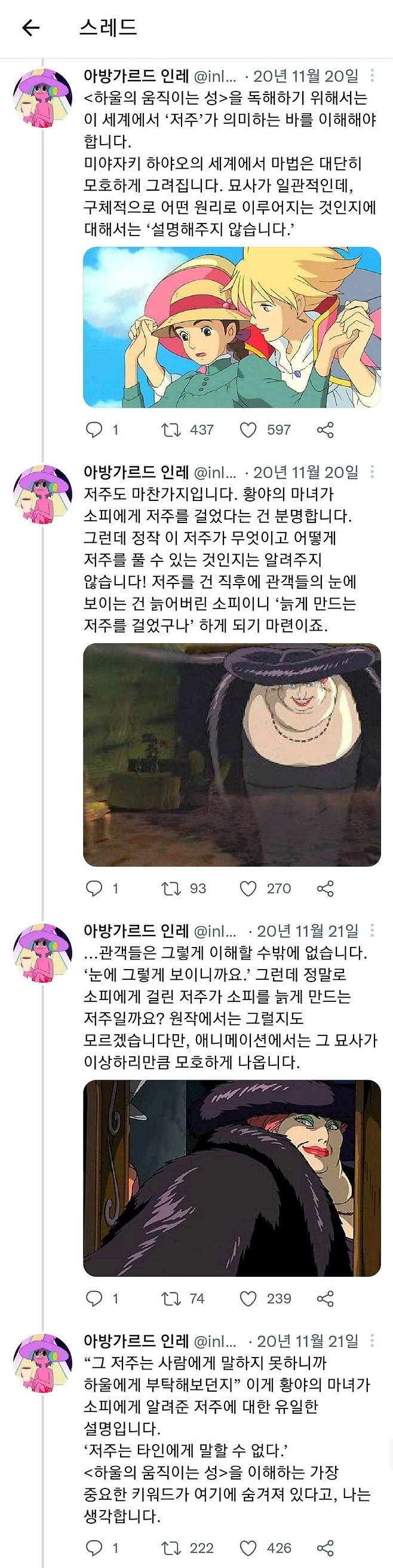 약스압) 난해하고 불친절한 영화 하울의 움직이는 성 해석글...jpg 난해하고 불친절한 영화 하울의 움직이는 성 해석글...jpg