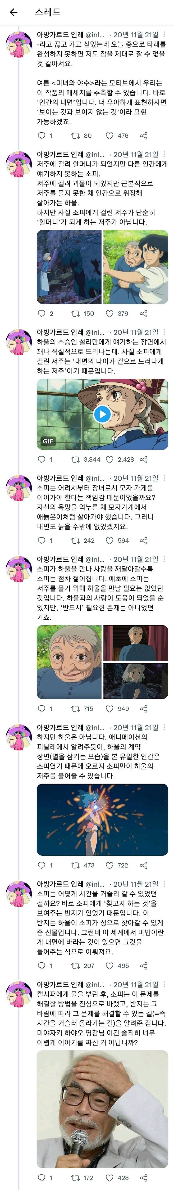 약스압) 난해하고 불친절한 영화 하울의 움직이는 성 해석글...jpg 난해하고 불친절한 영화 하울의 움직이는 성 해석글...jpg