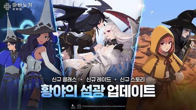 ‘마비노기 모바일’ 6월 대규모 업데이트 ‘황야의 섬광’