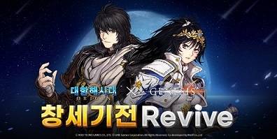 ‘대항해시대 오리진’ x ‘창세기전’