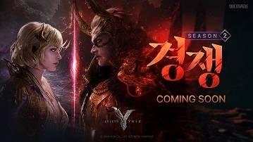 ‘레전드 오브 이미르’ 시즌2