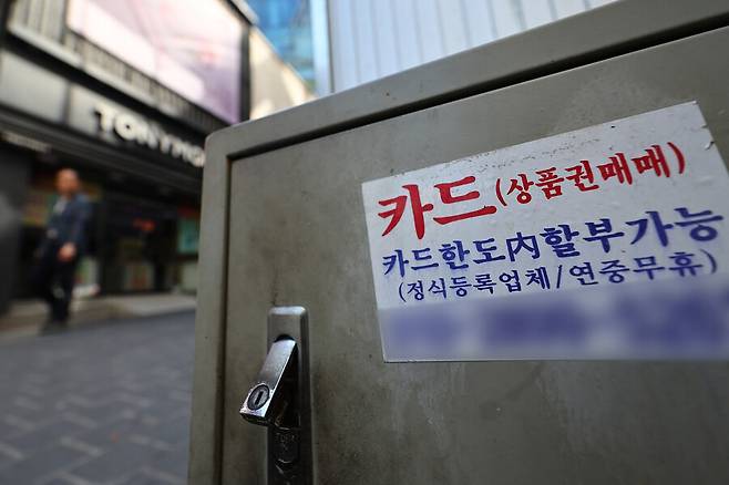 지난해 5월 서울 시내에 붙은 대출 전단지. 연합뉴스