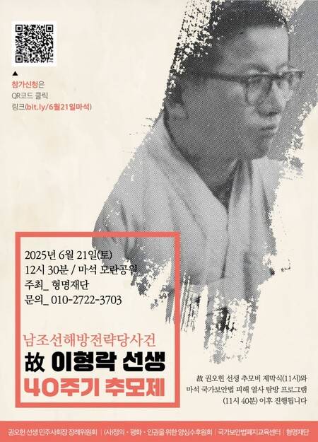 40주기 추모제 포스터.