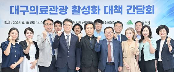 대구의료관광 활성화 대책 간담회 참석자들이 기념촬영을 하고 있다 [사진=대구시]