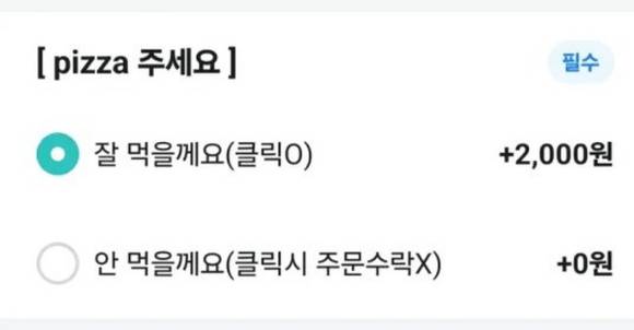 한 피자 가게에서 2000원을 추가로 내도록 설정했다. [사진=온라인 커뮤니티]