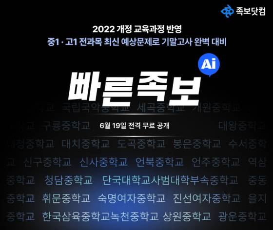 족보닷컴, 중1·고1 개정 교육과정 맞춤 '빠른족보' 무료 공개