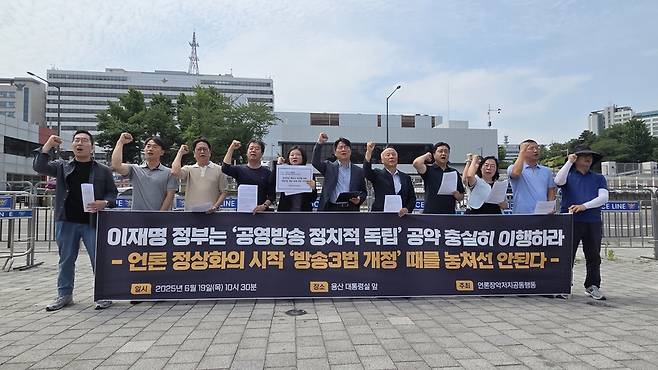 90여개 언론시민사회단체로 이뤄진 언론장악저지공동행동은 19일 서울 용산구 대통령실 앞에서 기자회견을 열고 방송3법 개정의 신속한 이행을 촉구했다. /강아영 기자