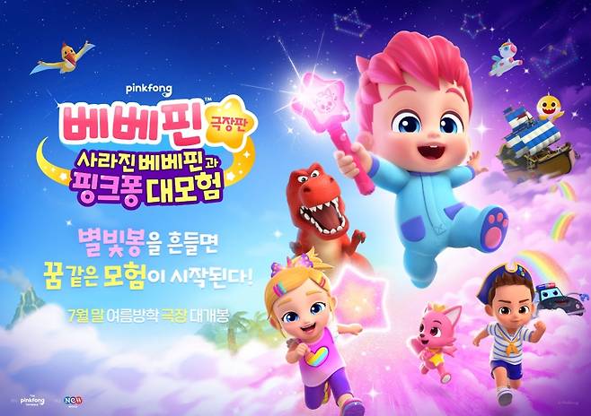 /사진=더핑크퐁컴퍼니