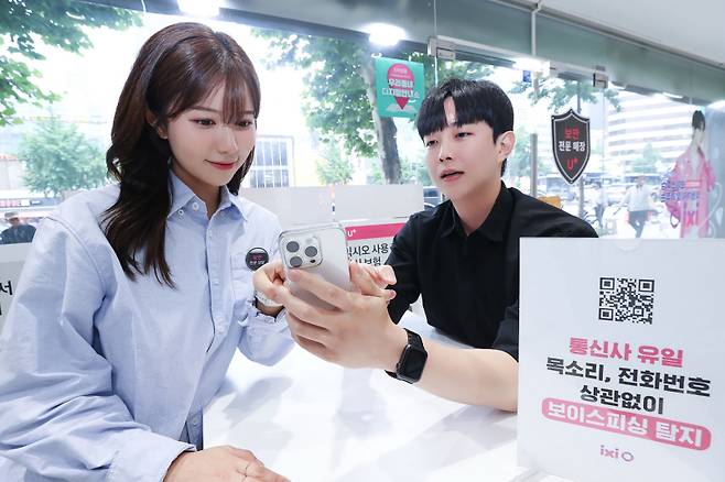 LG유플러스 매장 내 ‘U+보안 전문 상담사’가 고객에게 피싱 피해 예방법을 안내하고 있다. LG유플러스 제공