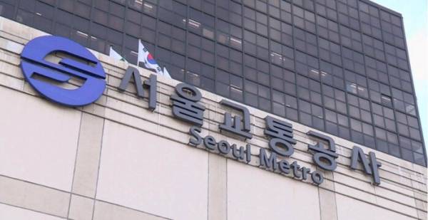 서울교통공사 본사 전경. 서울교통공사 제공&nbsp;