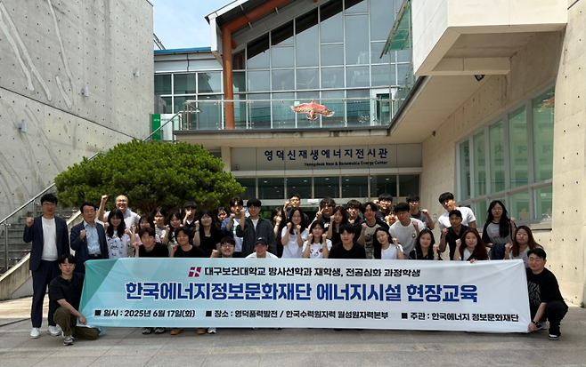 대구보건대 방사선학과 재학생과 교직원이 17일 영덕 신재생에너지 전시관 견학을 마친 후 기념촬영을 하고 있다. 대구보건대 제공