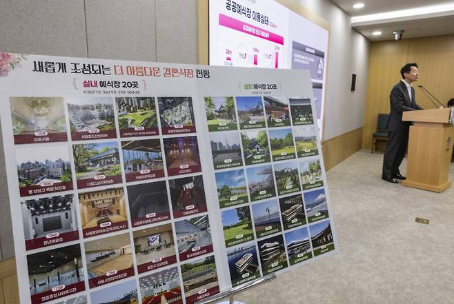 19일 오전 10시 서울시청에서 오세훈 서울시장이 ‘더 아름다운 결혼식’ 확대 지원 계획을 발표하고 있다. 연합뉴스