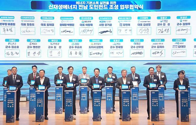 김영록 전라남도지사가 18일 여수엑스포컨벤션센터에서 열린 ‘전라남도 해상풍력 산업박람회’에 참석해 시·군, 발전사들과 에너지 기본소득 조성 및 해상풍력 기자재 공급망 구축을 위한 업무협약을 체결하고 있다. 전남도 제공