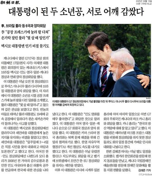 ▲ 19일자 조선일보 3면 기사