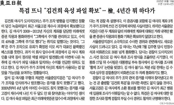 ▲ 19일자 동아일보 사설