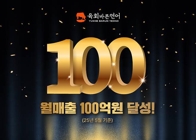 < 출처 : 육회바른연어 >