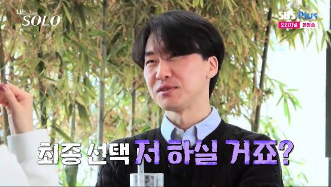 영수가 영숙의 고백을 받았지만 최종 선택에 대한 확답은 회피했다. /사진=SBSPlus·ENA '나는 SOLO' 캡처