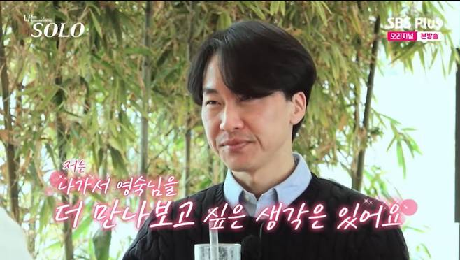 최종 선택에 대한 확답을 주지 않는 영수. /사진=SBSPlus·ENA '나는 SOLO' 캡처