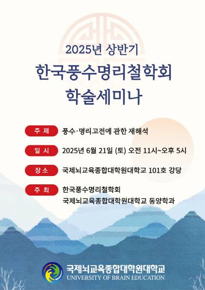 사진제공=국제뇌교육종합대학원대학교