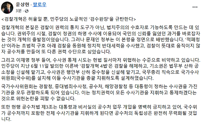 윤상현 국민의힘 의원 페이스북