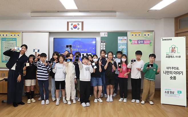 광교 호수초등학교에서 진행된 ‘갤럭시와 함께하는 AI 클래스 @스쿨’에서 학생들이 갤럭시 AI를 활용한 숏폼 영상 만들기 체험을 마치고 기념 촬영을 하고 있다.  [삼성전자 제공]