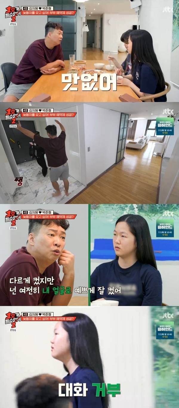 JTBC ‘1호가 될 순 없어2’ 캡처
