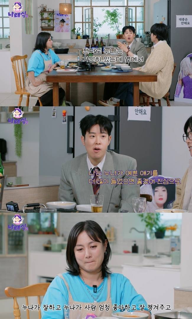 사진=‘나래식’ 채널 영상 캡처