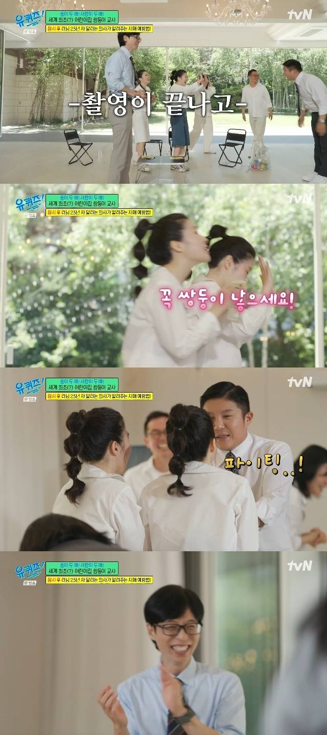 tvN ‘유 퀴즈 온 더 블럭’ 캡처