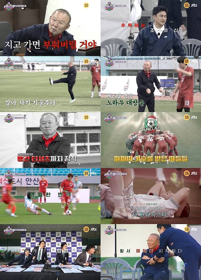 사진=JTBC ‘뭉쳐야 찬다4’