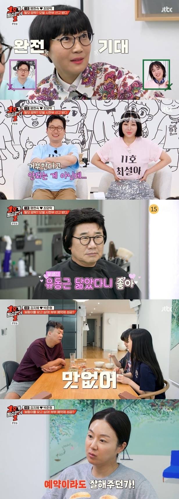 JTBC ‘1호가 될 순 없어2’ 캡처