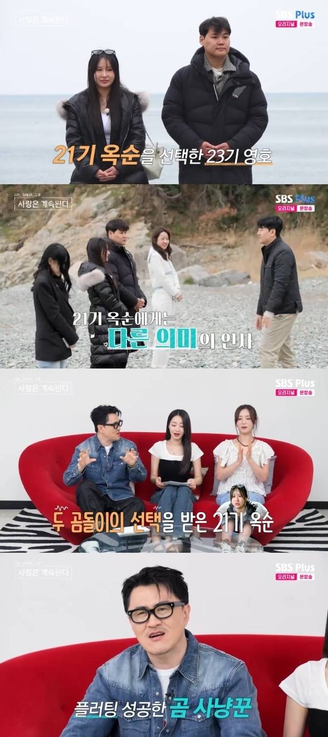 ENA, SBS Plus ‘나는 SOLO, 그 후 사랑은 계속된다(나솔사계)’ 캡처