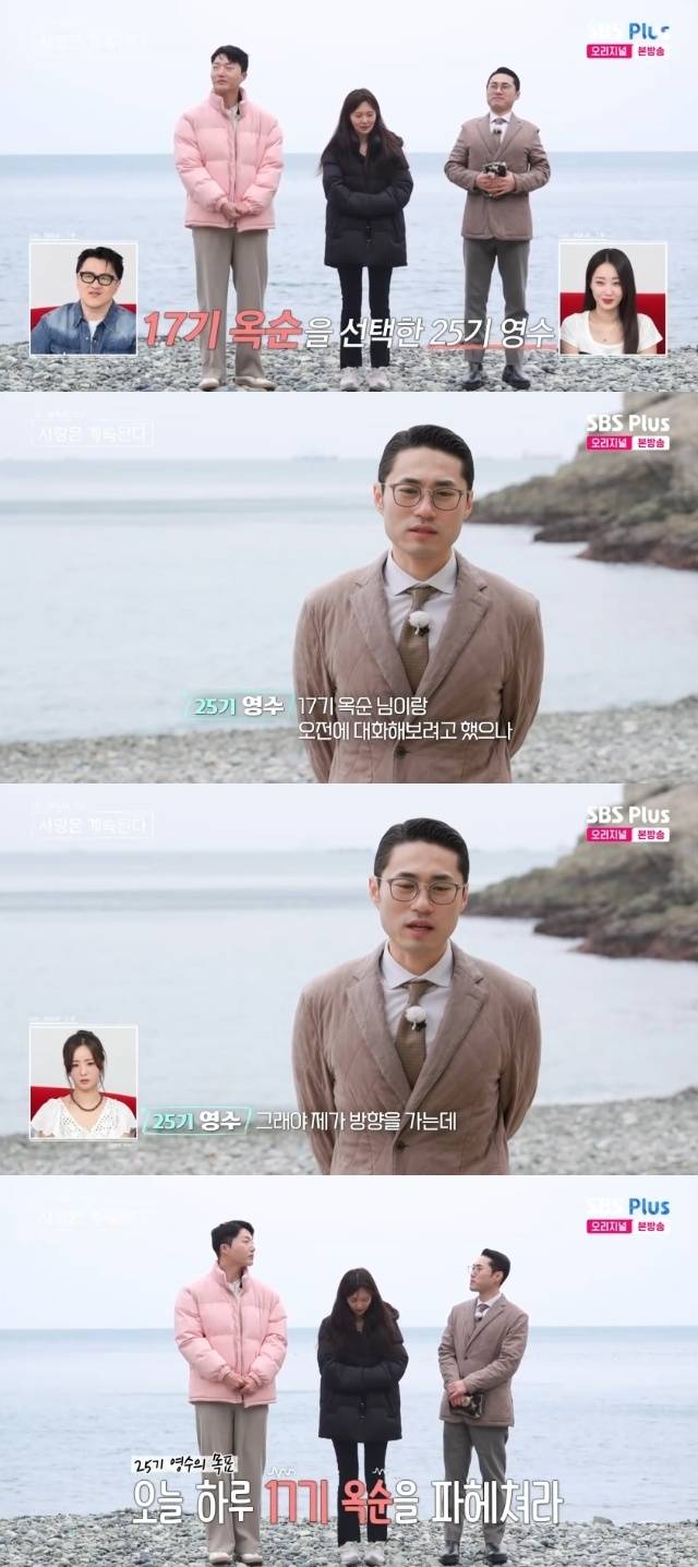 ENA, SBS Plus ‘나는 SOLO, 그 후 사랑은 계속된다(나솔사계)’ 캡처