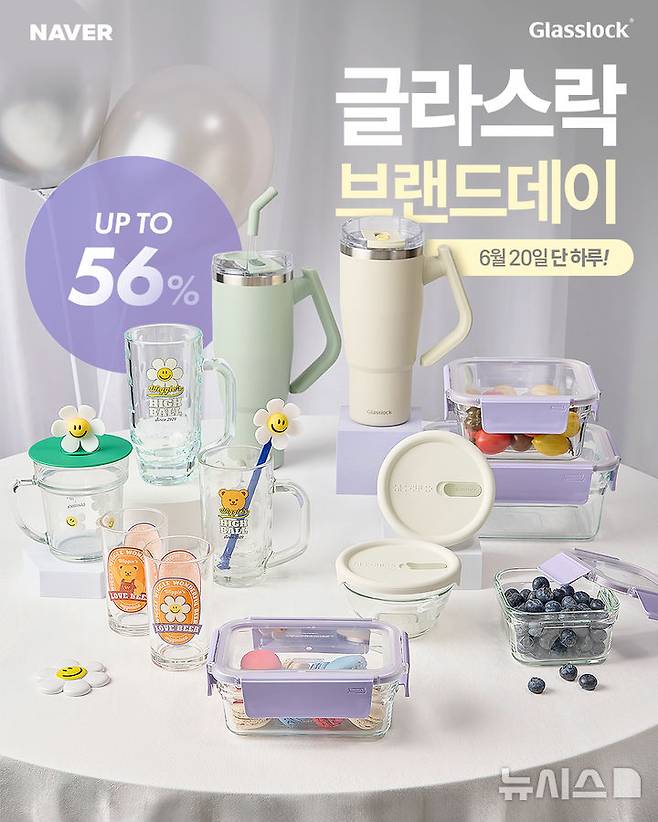 [서울=뉴시스] 글라스락 여름 맞이 네이버 브랜드데이&쇼핑라이브. (사진= 글라스락 제공)